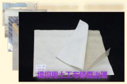 堤壩用土工布修復(fù)治理